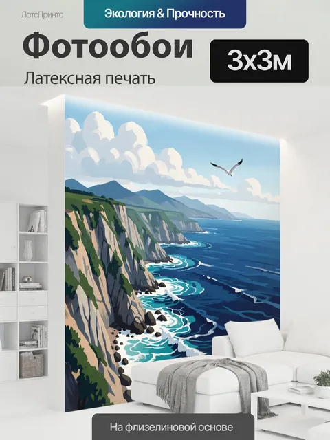 300 × 300 см · Латексная печать