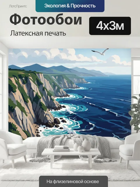 400 × 300 см · Латексная печать