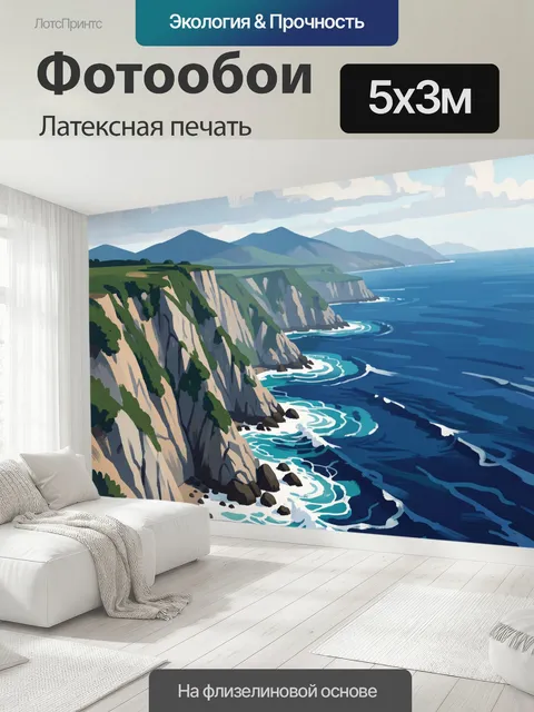 500 × 300 см · Латексная печать