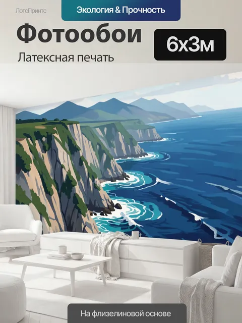 600 × 300 см · Латексная печать