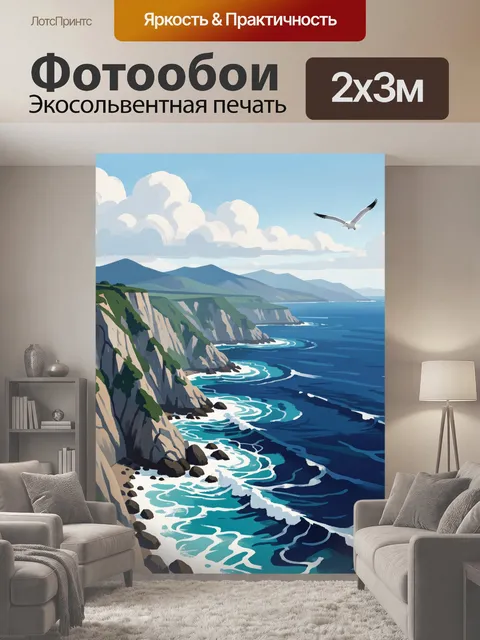 200 × 300 см · Экосольвентная печать