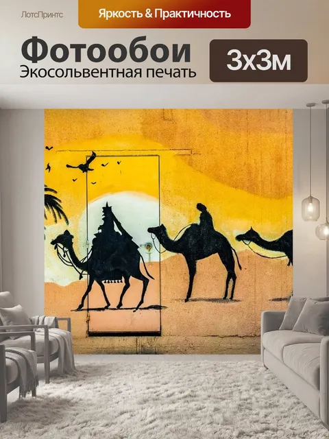 Фотообои Верблюды, пустыня, караван