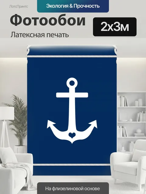 200 × 300 см · Латексная печать
