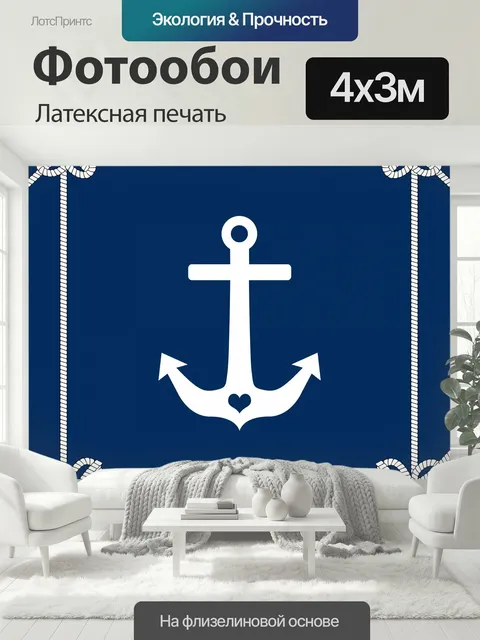 400 × 300 см · Латексная печать