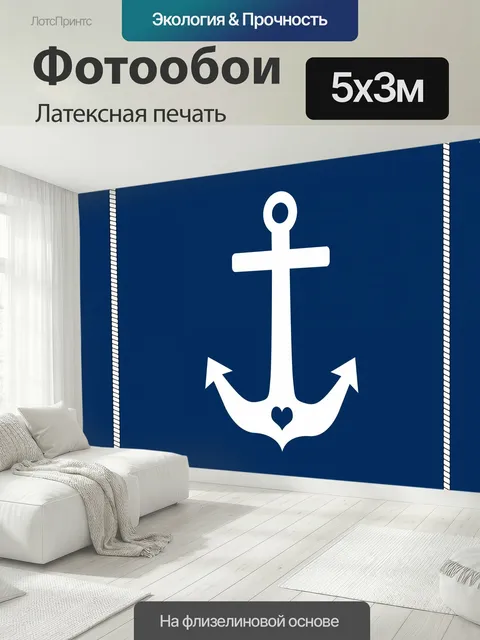 500 × 300 см · Латексная печать