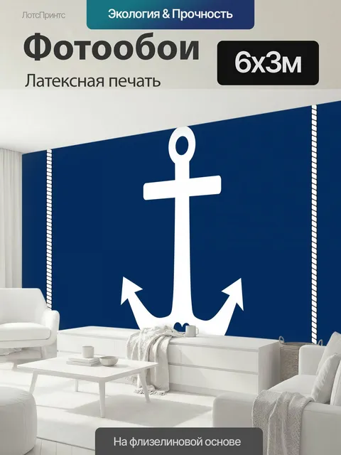 600 × 300 см · Латексная печать