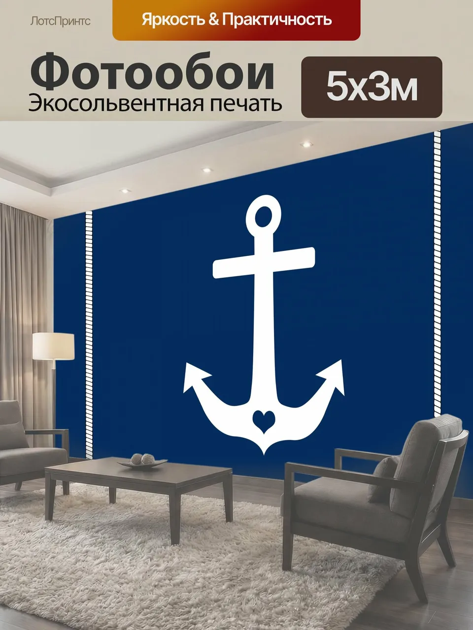 Фотообои Якорные морские канаты Белый якорь с сердцем и морскими канатами на синем фоне