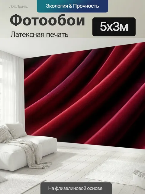 500 × 300 см · Латексная печать
