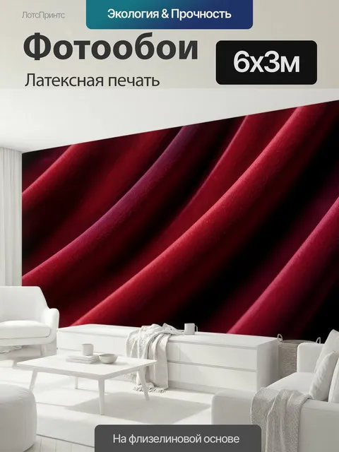 600 × 300 см · Латексная печать