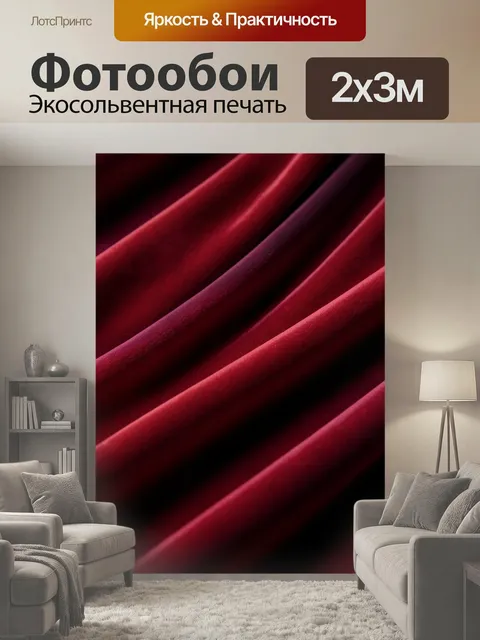 200 × 300 см · Экосольвентная печать
