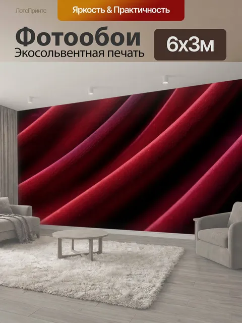 600 × 300 см · Экосольвентная печать