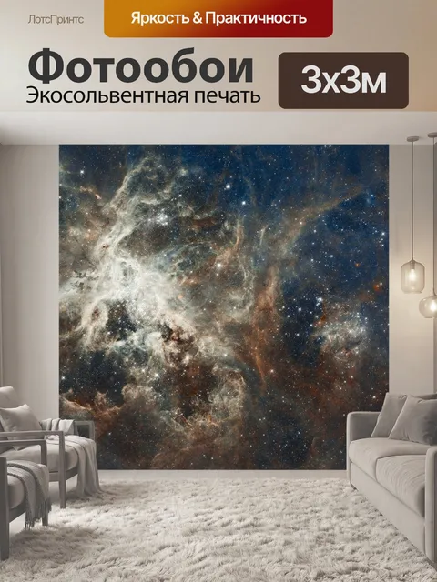 Фотообои Млечный путь, туманность, галактика