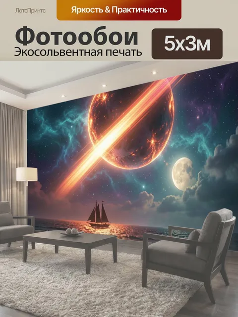 Фотообои Космический пейзаж над океаном