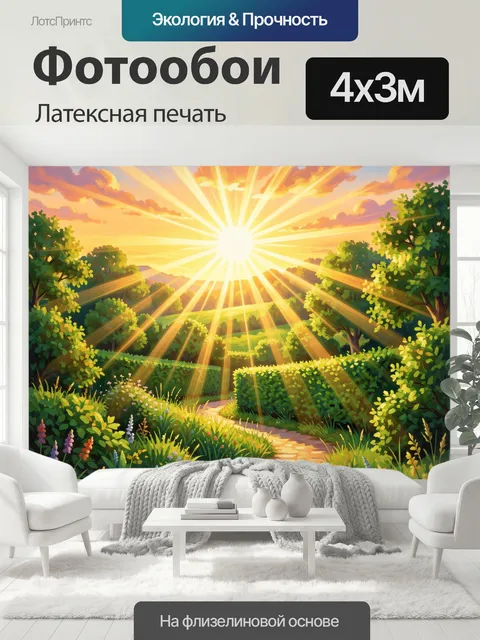 400 × 300 см · Латексная печать