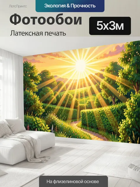 500 × 300 см · Латексная печать