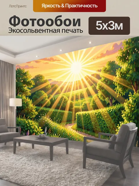 500 × 300 см · Экосольвентная печать