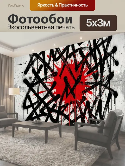 Фотообои Абстрактный граффити-арт с красным всплеском