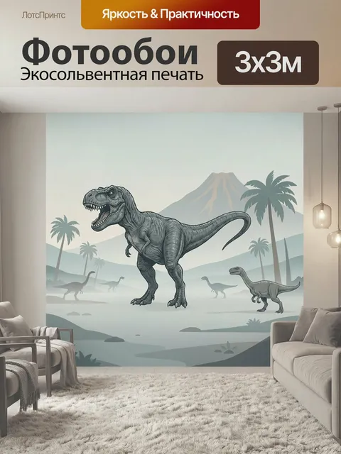Фотообои Динозавры в доисторической долине. Минималистичная иллюстрация с тираннозавром и несколькими ящерами среди па…