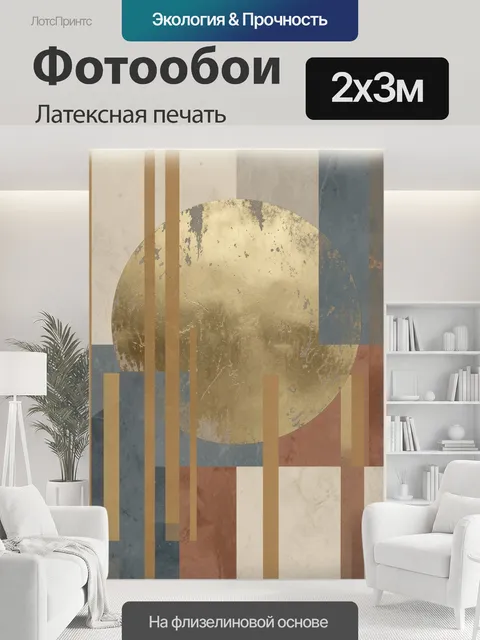200 × 300 см · Латексная печать
