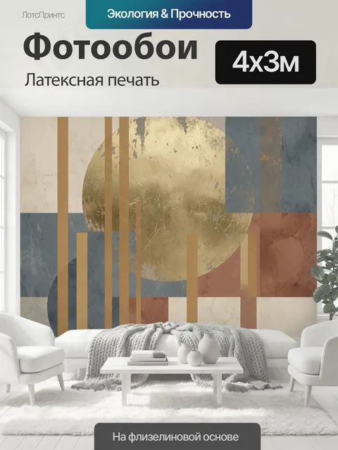 400 × 300 см · Латексная печать