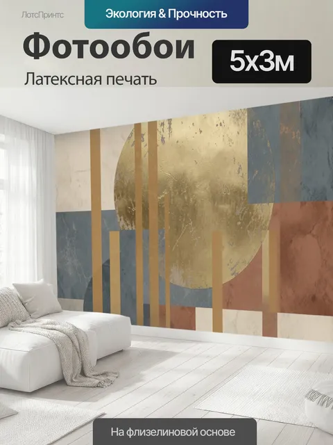 500 × 300 см · Латексная печать