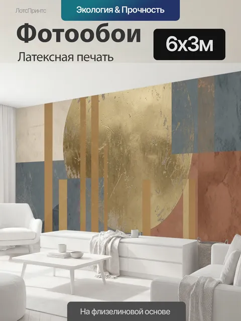 600 × 300 см · Латексная печать