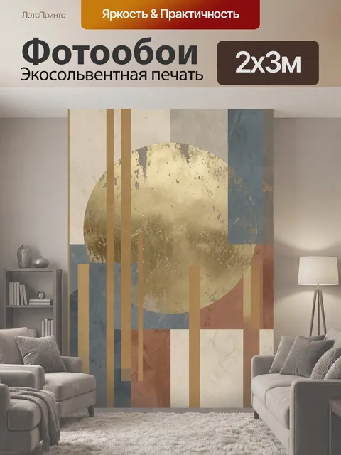 200 × 300 см · Экосольвентная печать