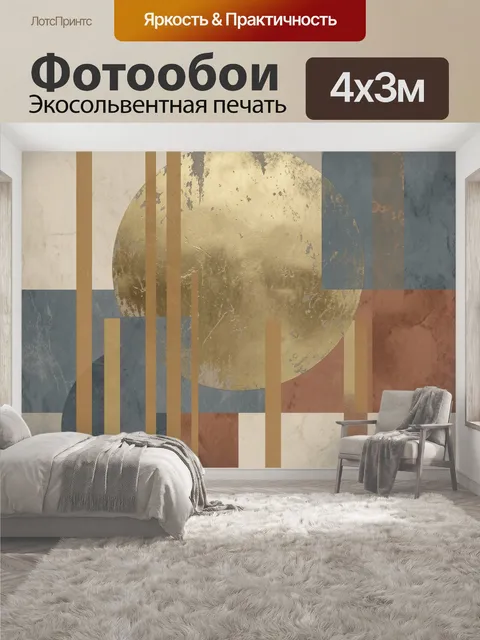 400 × 300 см · Экосольвентная печать