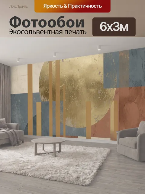 600 × 300 см · Экосольвентная печать