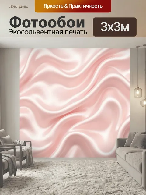 Фотообои Розовые шелковые волны. Нежная абстрактная композиция с плавными перламутровыми складками, мягкими световыми …