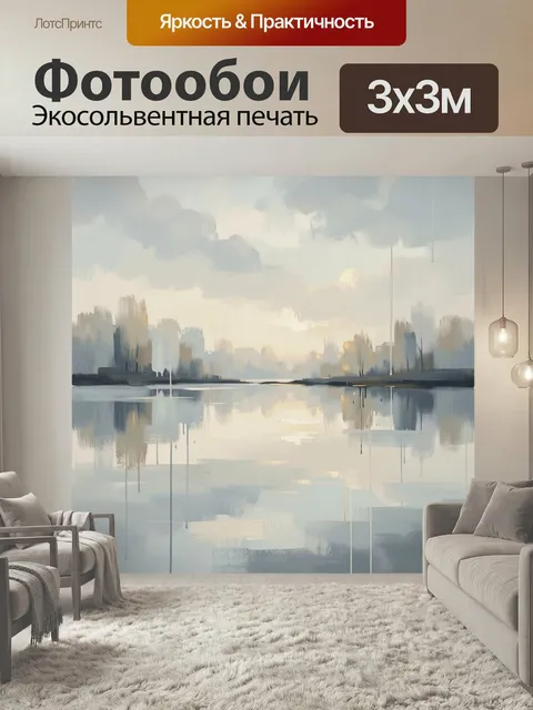 Фотообои Абстрактный городской пейзаж у воды. Светлая минималистичная композиция с размытыми силуэтами зданий, отражен…