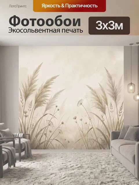 Фотообои Полевые травы в бежевой дымке. Нежные злаки, сухоцветы и тонкие стебли в акварельной манере на светлом фоне. …