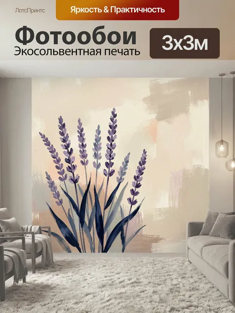 Фотообои Лаванда в мягкой пастели. Нежные сиреневые колоски и темно-синие листья на светлом абстрактном фоне, пастельн…