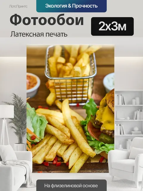 200 × 300 см · Латексная печать