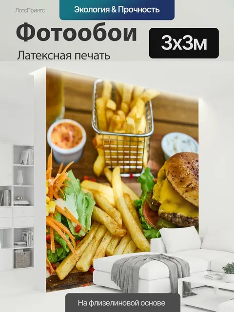 300 × 300 см · Латексная печать