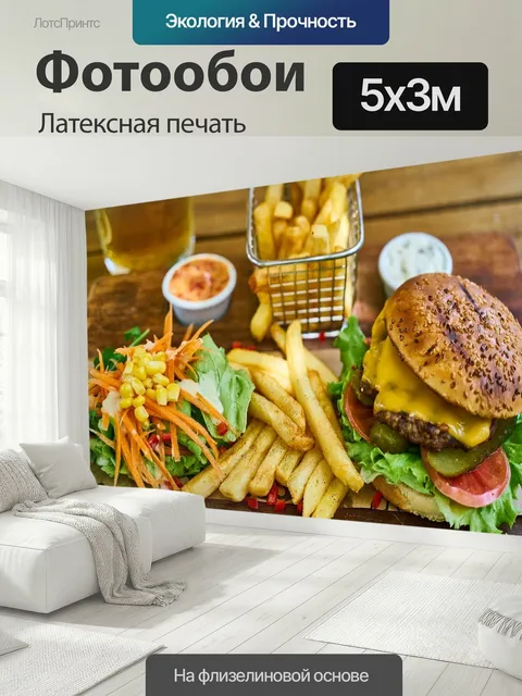 500 × 300 см · Латексная печать