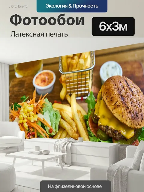 600 × 300 см · Латексная печать