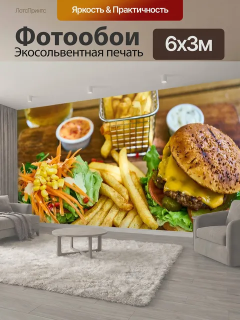 600 × 300 см · Экосольвентная печать