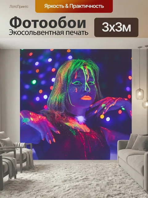 Фотообои Светящаяся краска в темноте, неон, неоновый свет