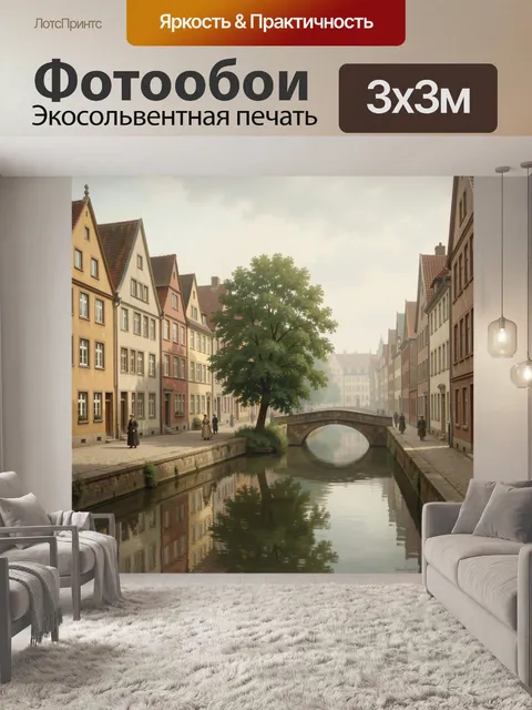 Фотообои Старинная улица с каналом. Европейский городской вид с тихой набережной, каменным мостиком и отражением домов…