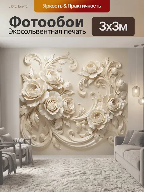 Фотообои Нежные цветы и витиеватый орнамент. Изящная бежево-кремовая композиция с объемными лепестками и плавными деко…
