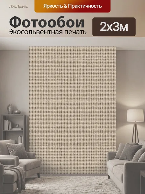 200 × 300 см · Экосольвентная печать