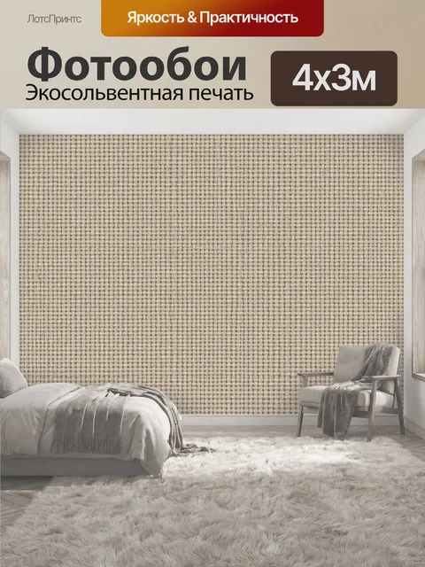 400 × 300 см · Экосольвентная печать