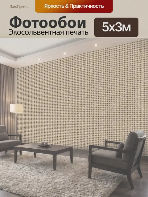 500 × 300 см · Экосольвентная печать