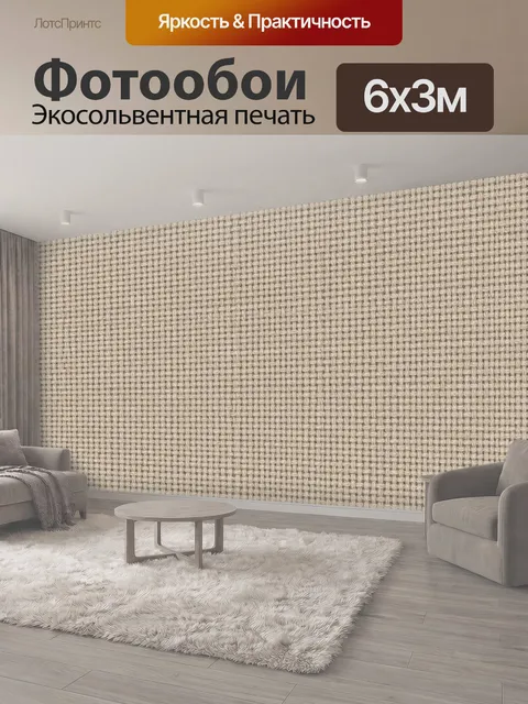 600 × 300 см · Экосольвентная печать