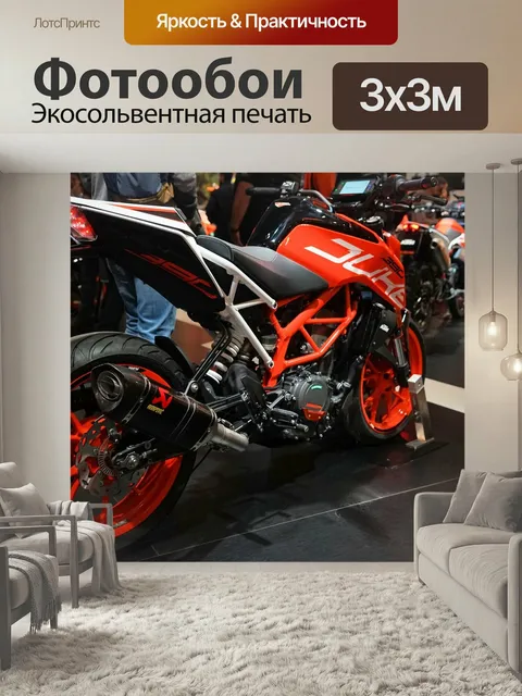 Фотообои Мотоцикл, ktm, быстро