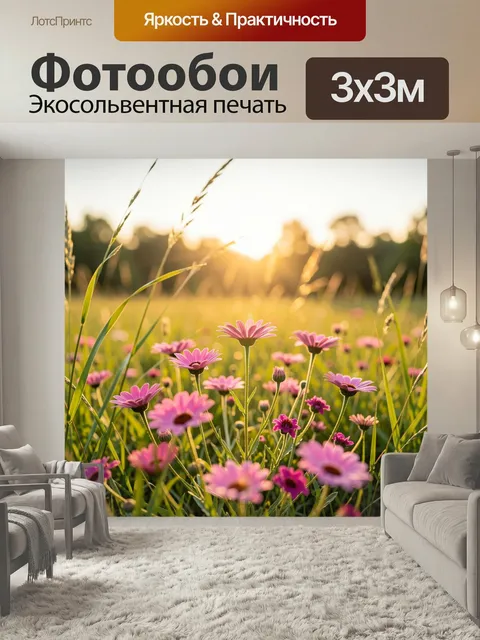 Фотообои Розовые полевые цветы на закате. Нежные луговые соцветия в высокой траве, мягкий солнечный свет и размытый фо…