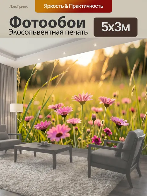 Фотообои Розовые полевые цветы на закате