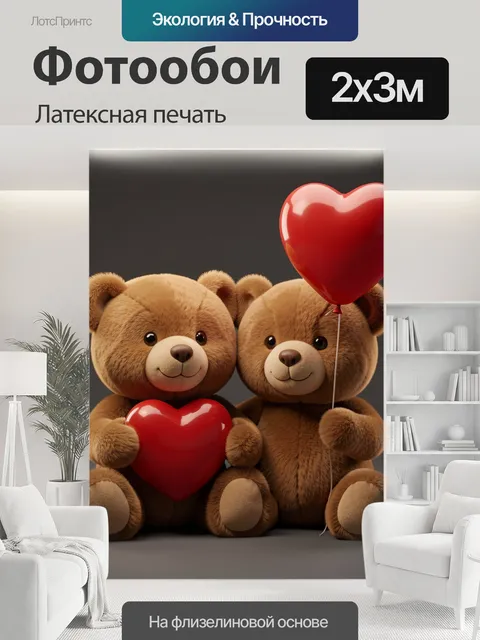 200 × 300 см · Латексная печать