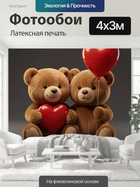 400 × 300 см · Латексная печать